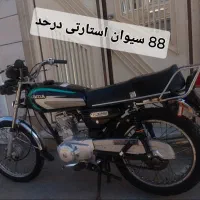 مزایده 125 سیوان استارتی