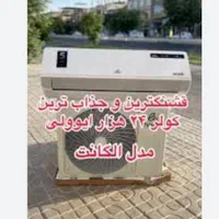 کولرگازی دیواری ایوولی جدید۲۰۲۴ الگانت با گارانتی|کولر گازی و فن‌کوئل|مشهد, کوشش|دیوار