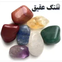 سنگ عقیق خام