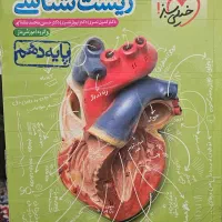 کتاب کنکوری پایه دهم|کتاب و مجله آموزشی|محلات, |دیوار