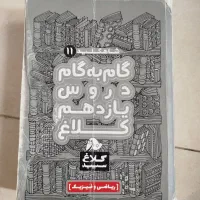 گام به گام یازدهم کلاغ سپید|کتاب و مجله ادبی|تهران, سبلان (لشگر)|دیوار