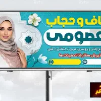 تابلوبنر گالری شال و روسری مقنعه لوگو ارسال رایگان