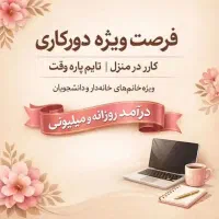 گوشی خودت را منبع درآمد کن