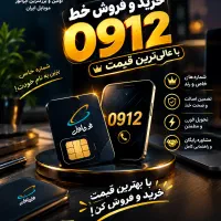 ارزش خطت روبدن