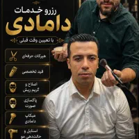 آرایشگاه مردانه مصطفی