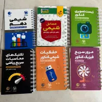 کتاب درسی پایه دوازدهم و کنکور و بسته کنکوریوم