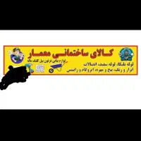 کارگر برای کالای ساختمانی ابزارو رنگ فروشی