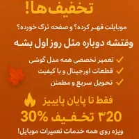 تعمیر تخصصی موبایل در بندرعباس