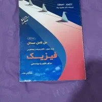 کتاب فیزیک