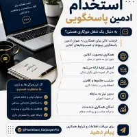 دعوت به همکاری دورکاری شغل دوم با درآمد منزل)