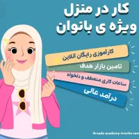 دعوت به همکاری
