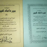 کتاب دعا علوم غریبه