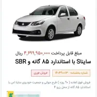 ساینا اس فروش فوق العاده