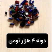 قطعات الکترونیکی خازن مقاومت  ده‌ها وسیله دیگر|قطعات و لوازم جانبی رایانه|قم, نوبهار|دیوار
