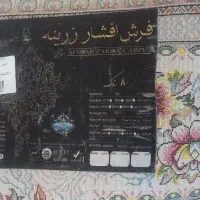 فرش ۶متری ی تخته فرش ۹متری ی تخته افشارزرینه