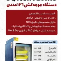 دستگاه جوجه کشی بلدرچین دماوند126تایی بهترین برند|لوازم جانبی حیوانات|کاشان, میدانگاه آقا|دیوار