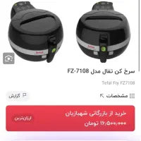 سرخ کن تفال فرانسوی اصل