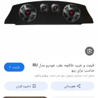 سلام دوستان تخته باند ریو