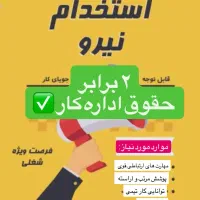 ۲ برابر حقوق اداره کار