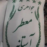 جواهری به شرط وعطری ۲۶۰کیلویی