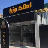 پیش-فروش-135بلوار-نظام-مهندسی