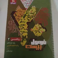 ریاضی یازدهم فرمول بیست