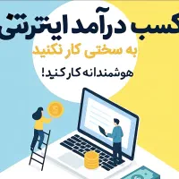 دورکاری در مرودشت