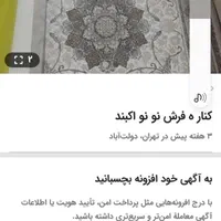 فرش نو اکبند   اصلا استفاده نشده اکبند هستش