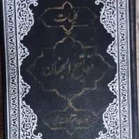 مفاتیح 40ساله