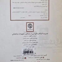 کتاب مدیریت کارگاه جی ای جانستون. ترجمه فروتنی|کتاب و مجله آموزشی|ری, دولت‌آباد|دیوار