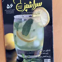 مجله سراشپز