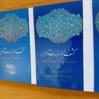 ده جلدی کشف الاسرار انتشارات امیر کبیر|کتاب و مجله تاریخی|کرج, فاز ۳ گوهردشت|دیوار