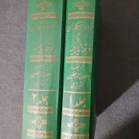 کتاب گروه رستگاران یا فرقه ناجیه