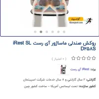 صندلی ماساژور iRest SL D258S|پزشکی|تهران, دانشگاه شریف|دیوار