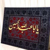 تابلو مذهبی «یااباعبدالله»
