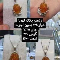 نقره بدون اجرت|جواهرات|اسلام‌شهر, باغ فیض|دیوار
