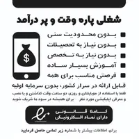 استخدام نیروی خانم در دهلران(کاردرمنزل)|استخدام بازاریابی و فروش|دهلران, |دیوار