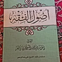 اصول الفقه مرحوم علامه مظفر|کتاب و مجله مذهبی|قم, بکایی|دیوار