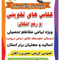 مرکز برگزاری کلاسهای تقویتی کرج