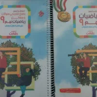 کتاب ریاضیات نهم رشادت