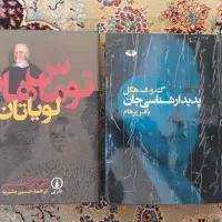 پدیدارشناسی جان و لویاتان|کتاب و مجله ادبی|اسلامشهر, شهرک مهدیه|دیوار