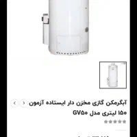 آبگرمکن گازی مخرنی