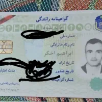 گواهینامه ام گمشده