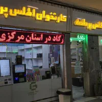 جشنواره پاییزه اقساط ۳ماهه/ قصر کارتخوان|فروشگاه و مغازه|اراک, |دیوار