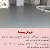 جذب بازاریاب خانم و آقا در زمینه فوم بتن|استخدام بازاریابی و فروش|ارومیه, |دیوار