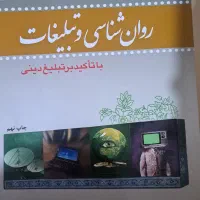 تعدادی کتاب روانشناسی|کتاب و مجله آموزشی|اصفهان, خلجا|دیوار