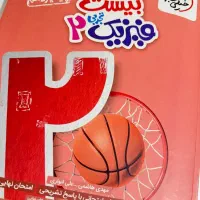 فیزیک پایه یازدهم بدون استفاده