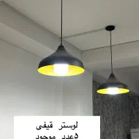 فروش ویژه لوستر قیفی