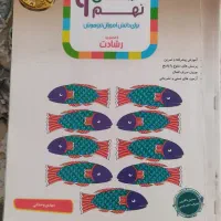 کمک درسی عربی نهم رشادت مبتکران برای تیزهوشان