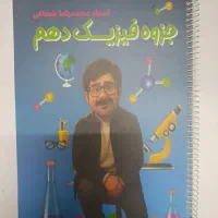 جزوه استاد محمد رضا شجاعی ماز